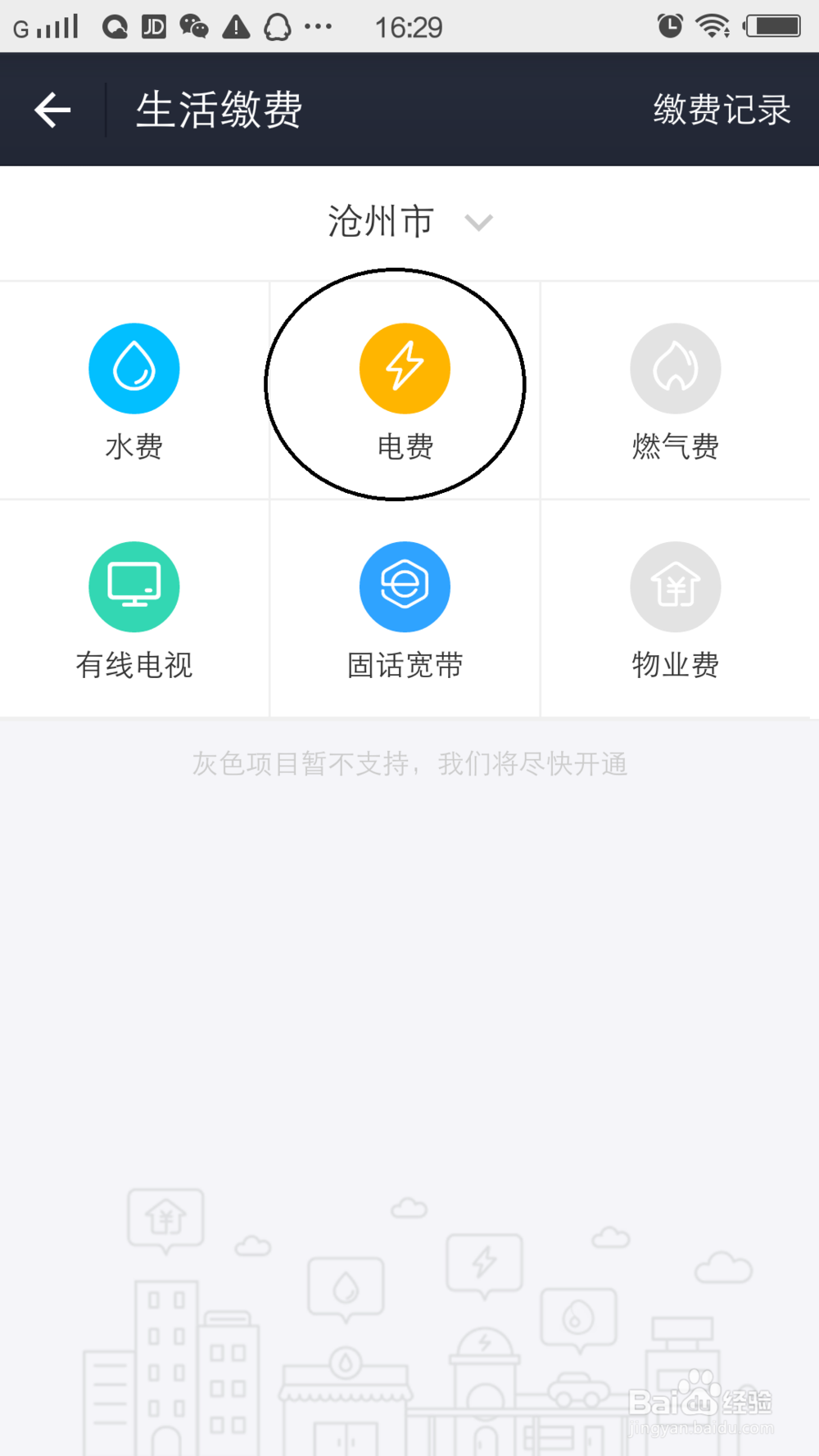 支付宝怎么交电费