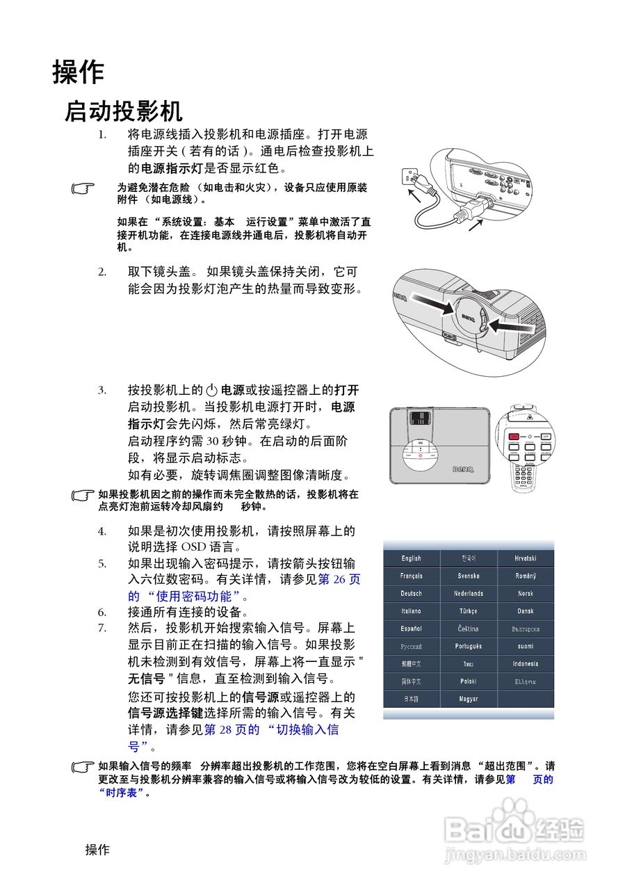 明基SH910投影机使用说明书:[3]