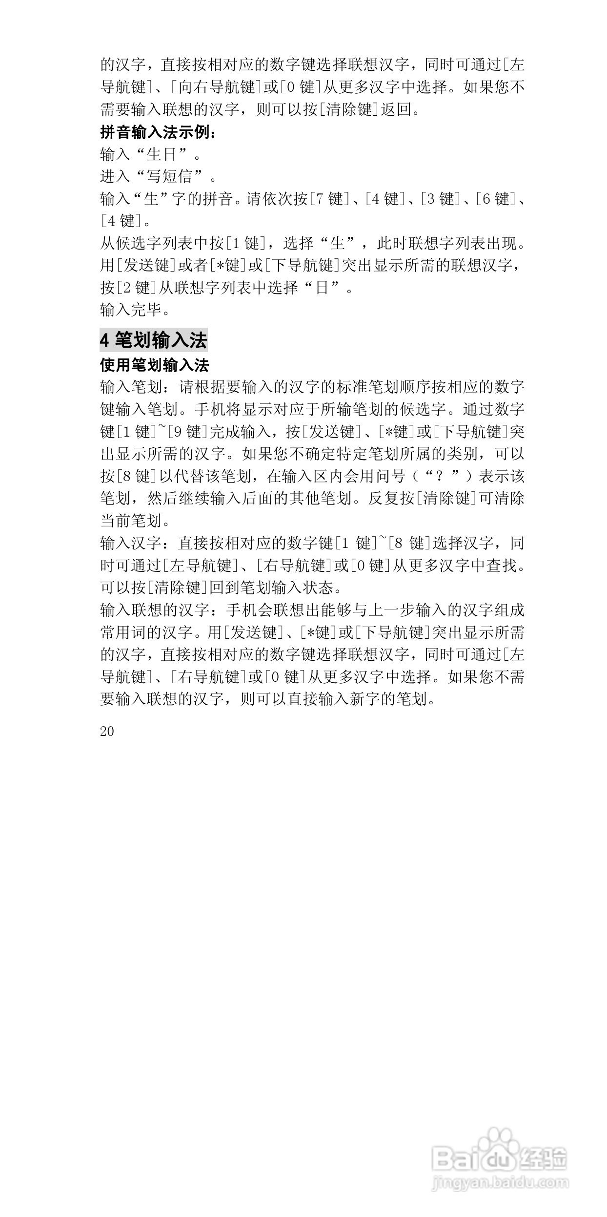 联想E602手机使用说明书:[2]