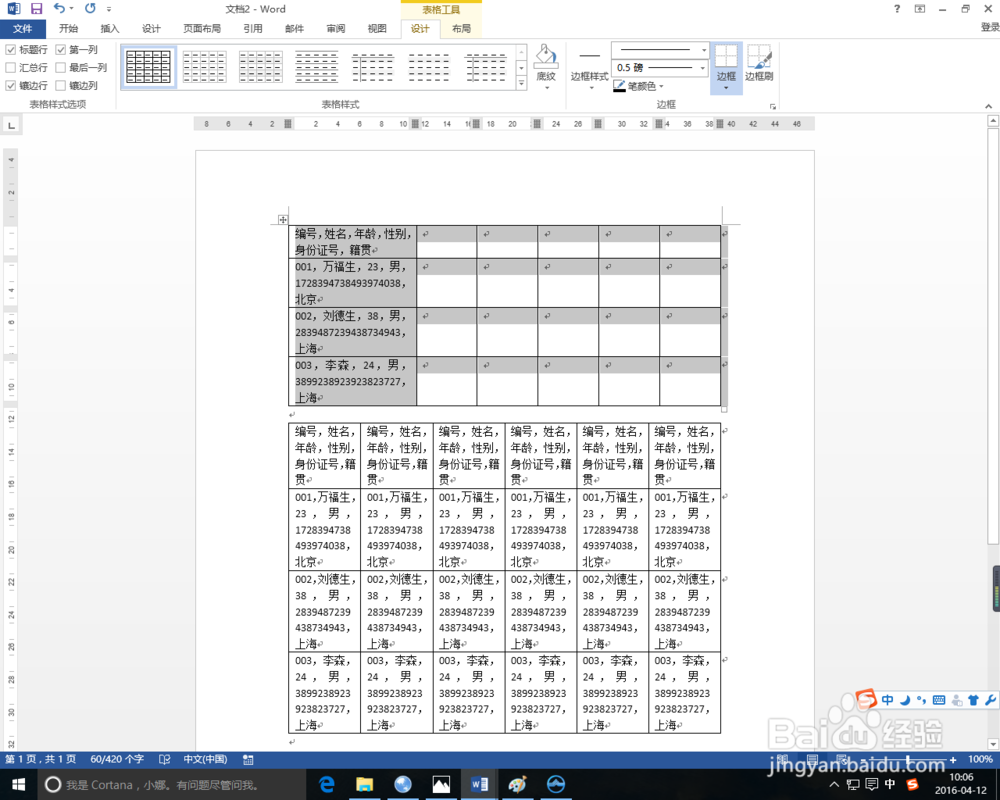 如何将文本转换为表格的方法