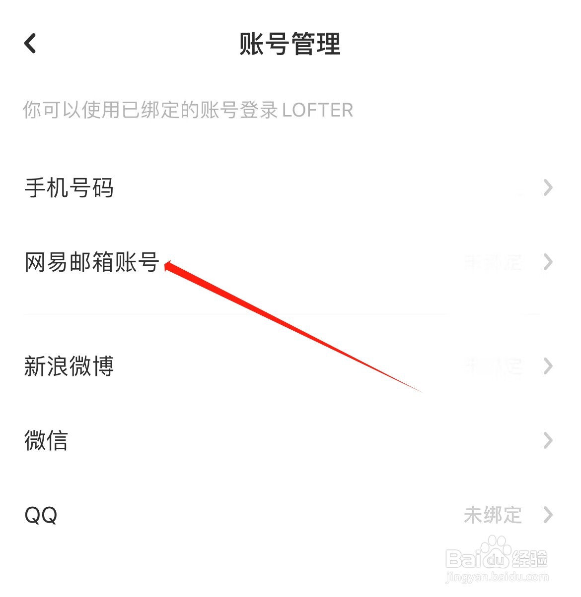 LOFTER网易邮箱账号在哪里查看