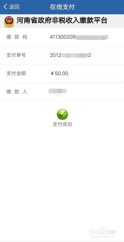 如何在手机上缴纳违章罚款?