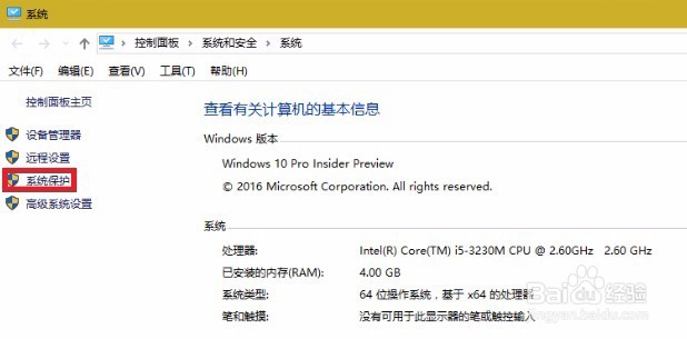 如何创建系统还原点
