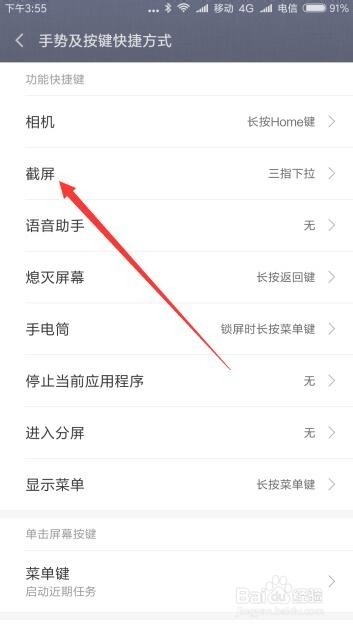 小米9手机怎么截图手机屏幕 如何三指截屏