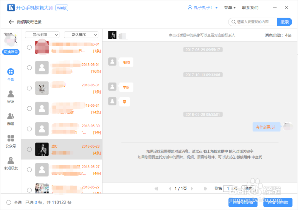 微信聊天记录怎么恢复到手机上实用技巧