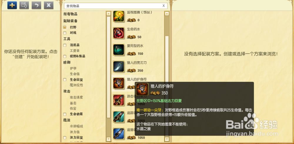 lol男枪打野出装思路 s6男枪打野出装顺序