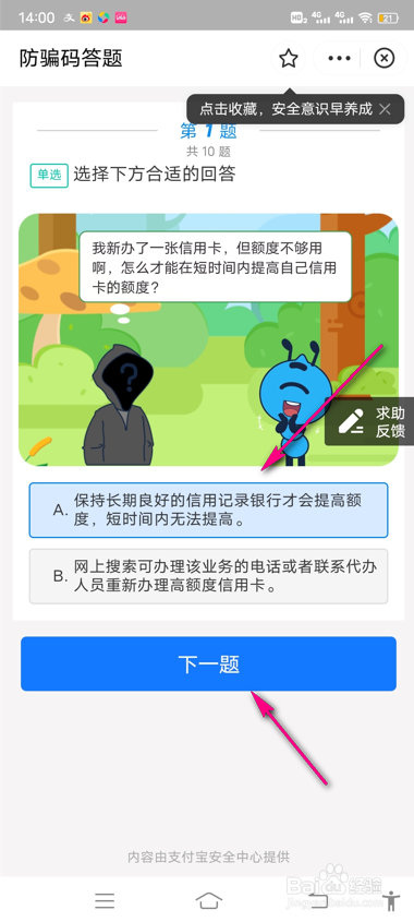 支付宝怎么获取防骗码