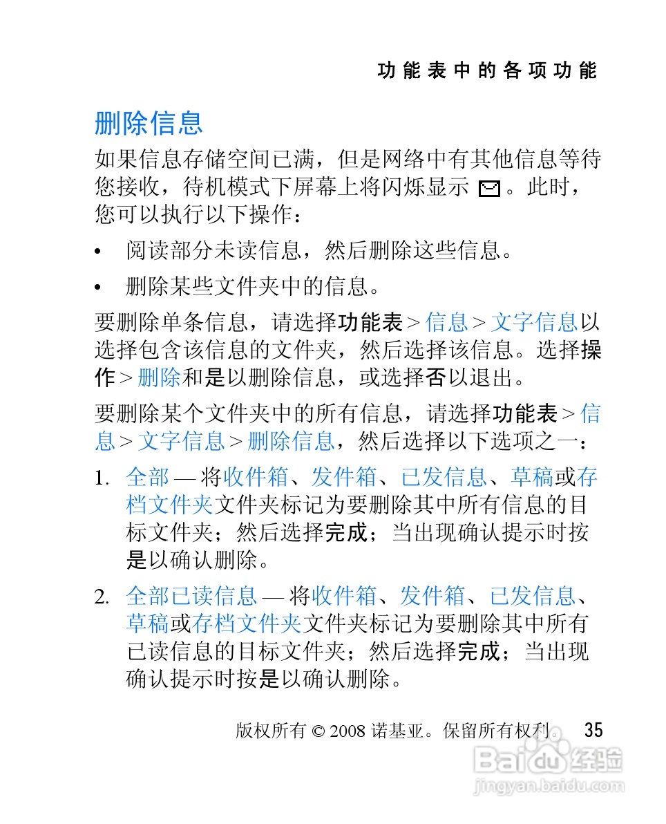 诺基亚2505手机使用说明书:[4]