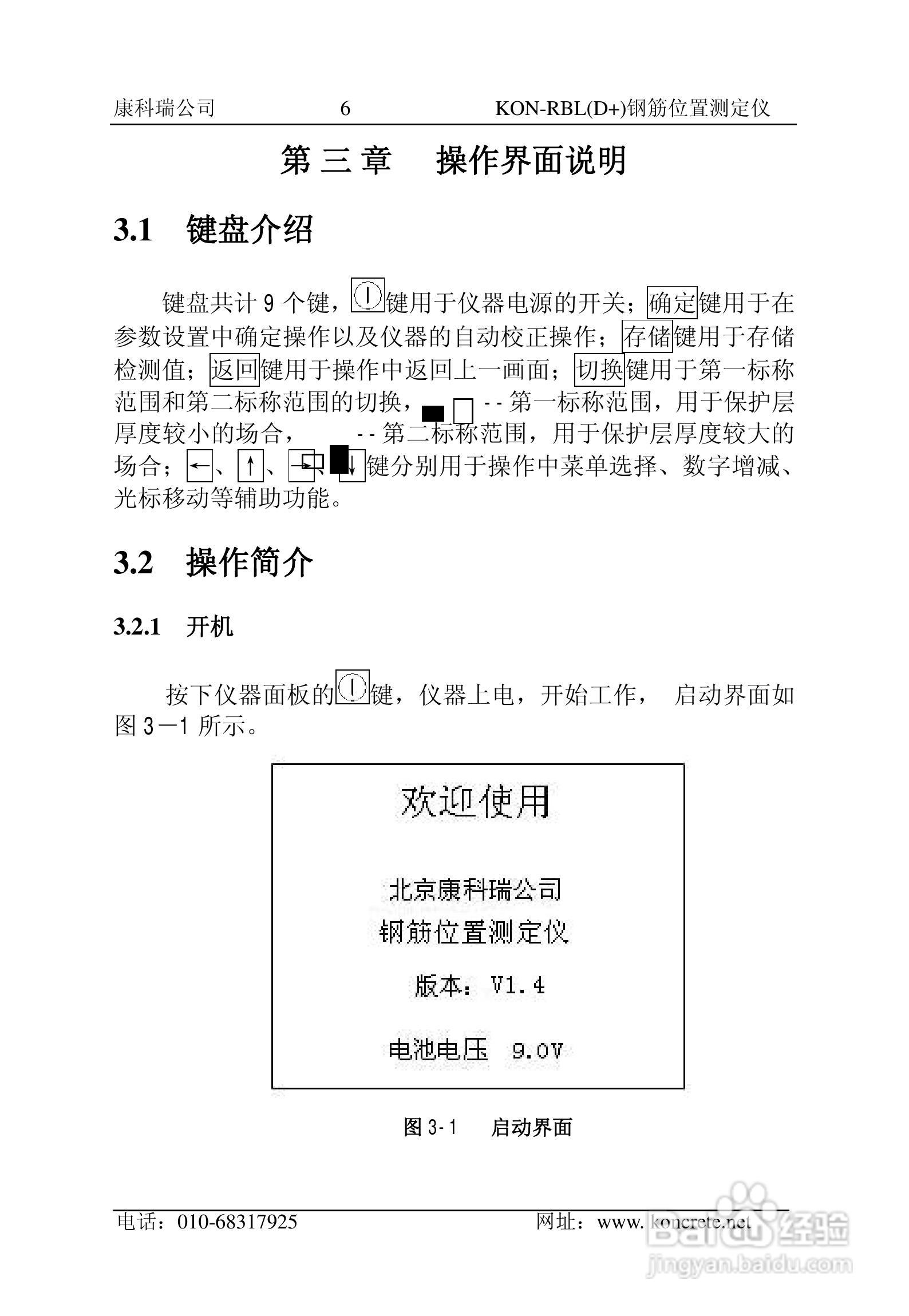KON-RBL（D+）钢筋位置测定仪说明书:[1]