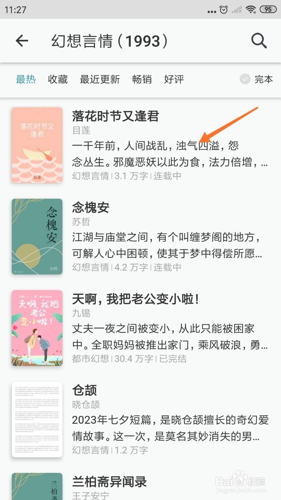 豆瓣阅读中怎么查看浊气四溢