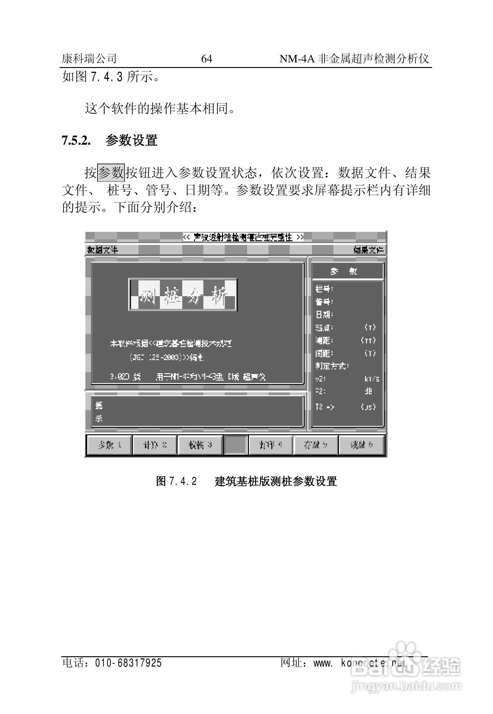 NM-4A立式非金属超声检测分析仪说明书:[7]