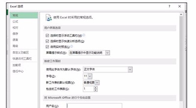 Excel2013默认字体如何设置