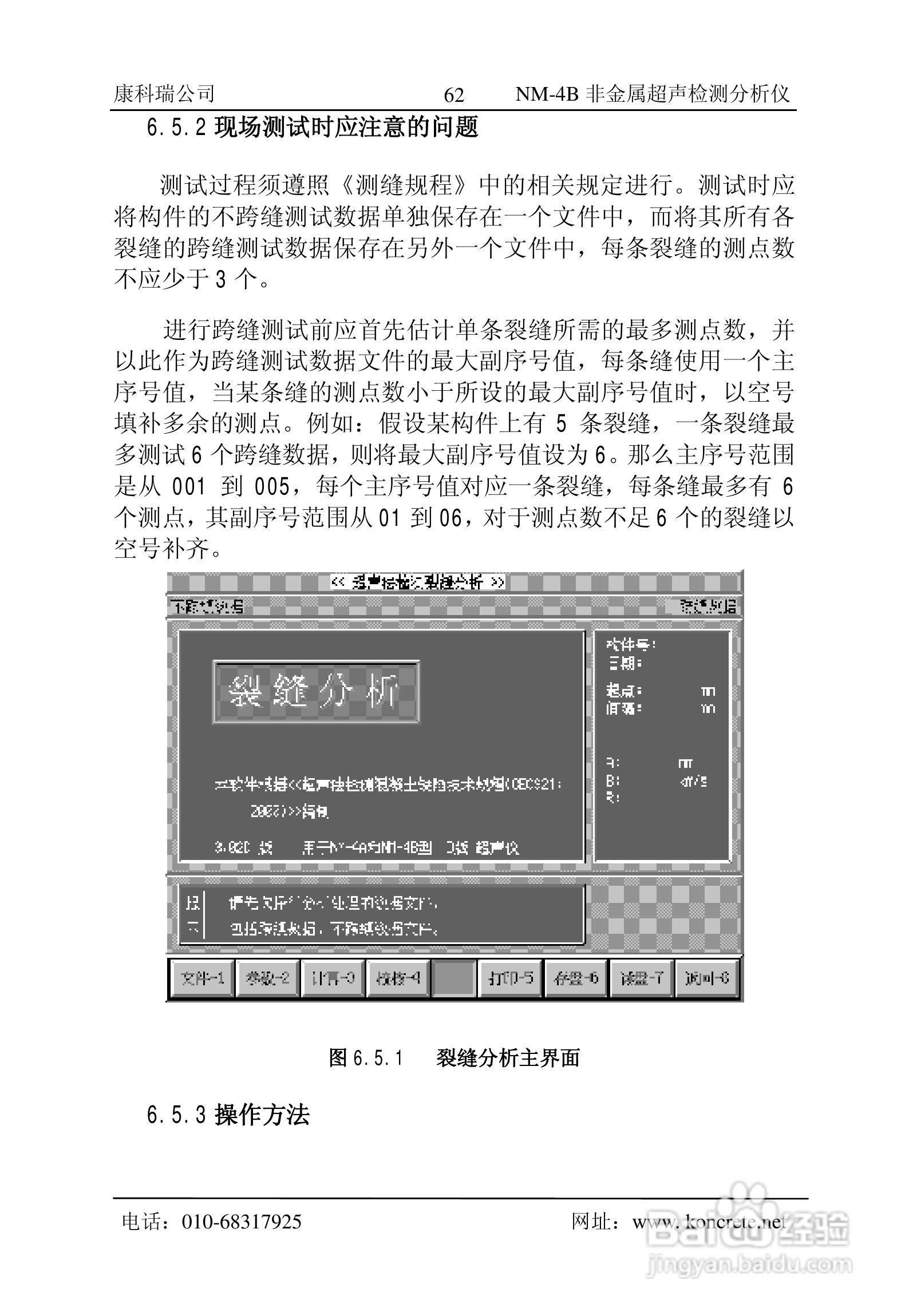 NM-4B立式非金属超声检测分析仪说明书:[7]