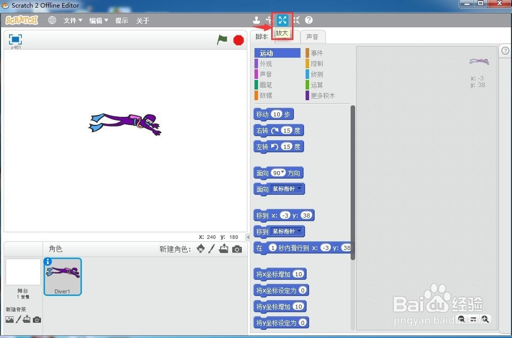 怎样在scratch中创建潜水员角色