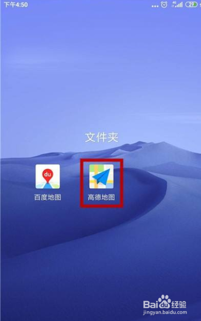 高德地图怎么设置屏幕方向为竖屏