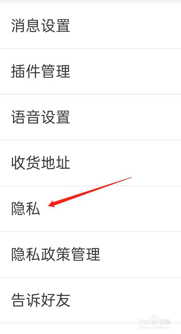 如何在货车帮货主查看隐私设置