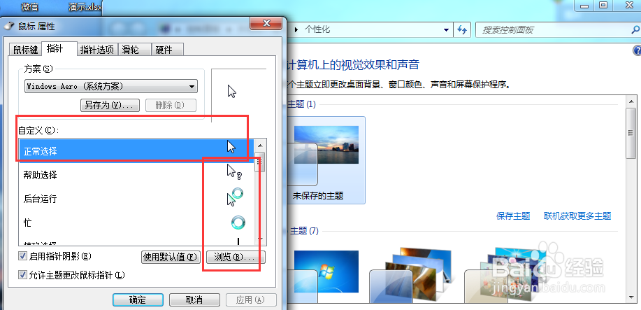 电脑鼠标移动时候出现的箭头如何改成其他形状