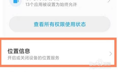 小米高精度定位服务在哪里打开
