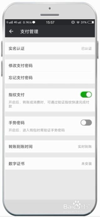 如何开启手机微信指纹支付？