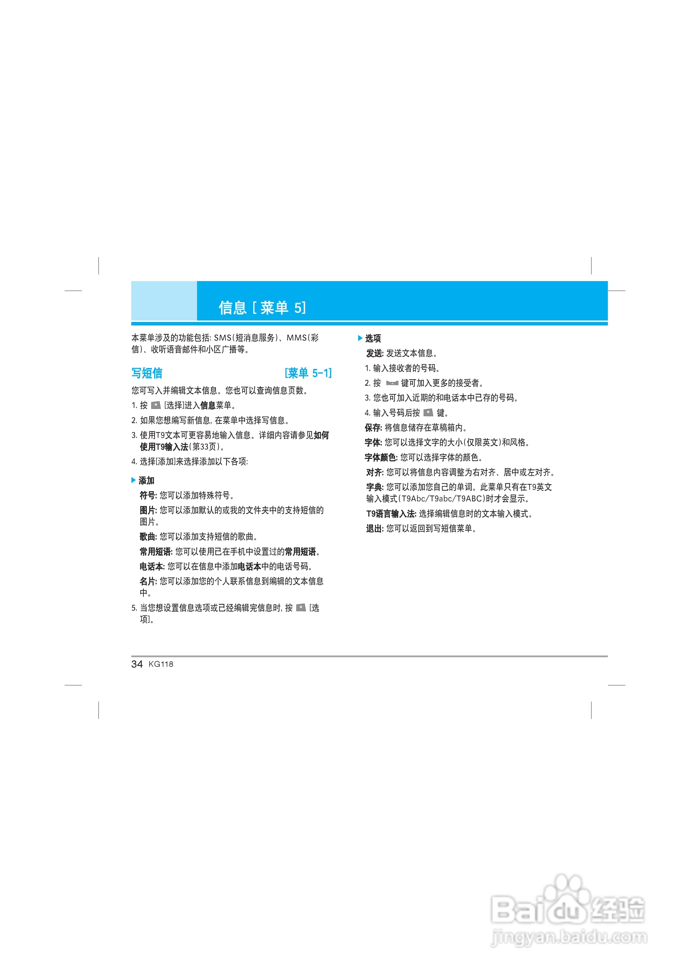 LG KG118手机使用说明书:[4]