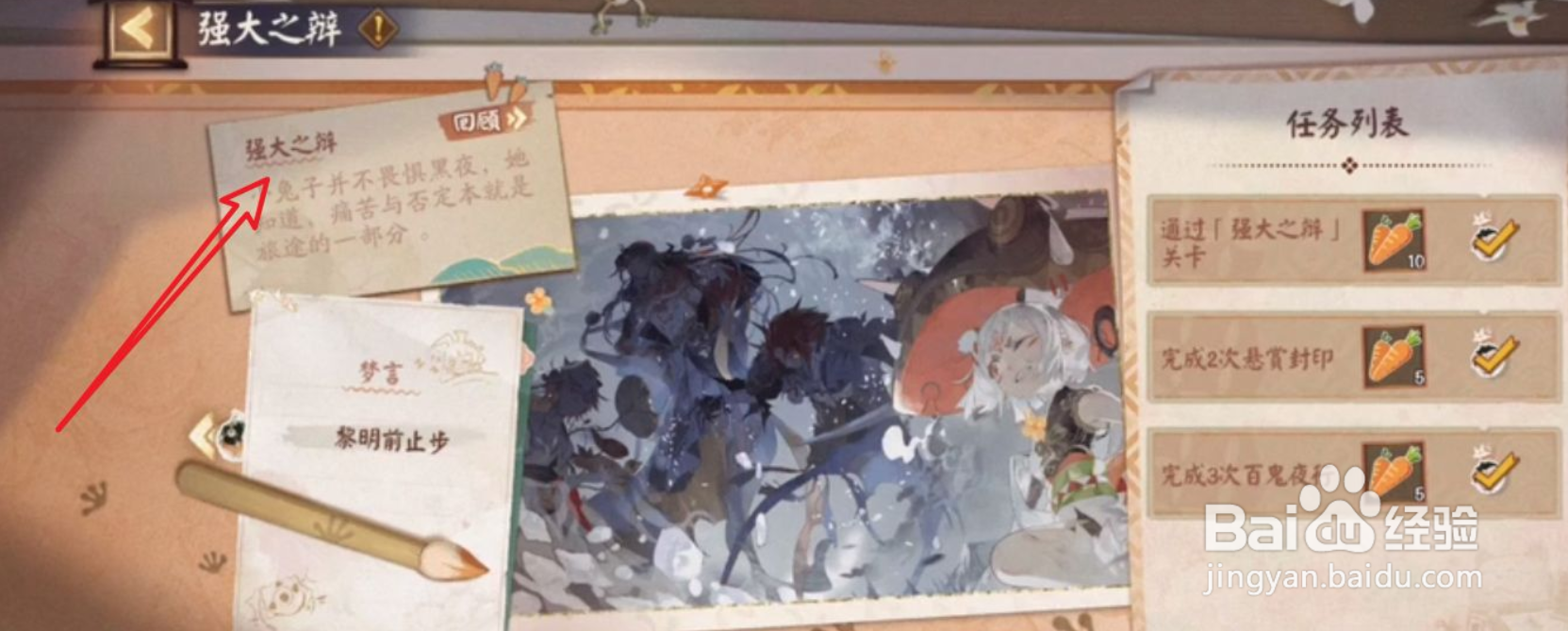 阴阳师强大之辩攻略