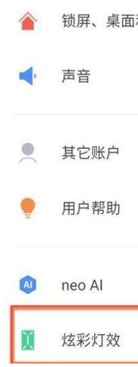 红魔7Pro在哪里开启炫彩灯效