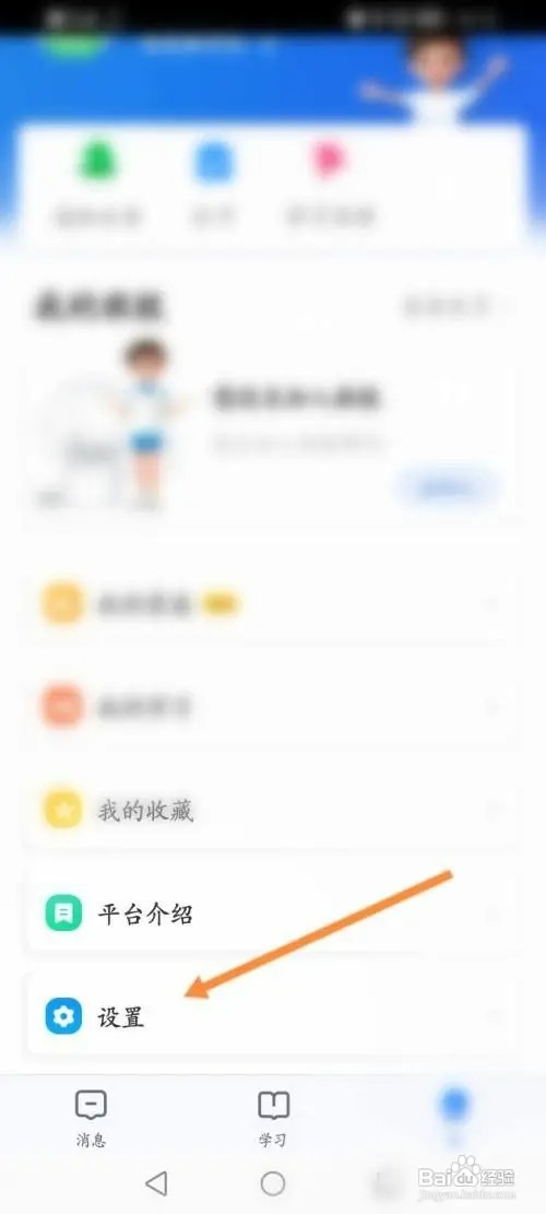 智慧中小学如何关闭消息震动提醒功能