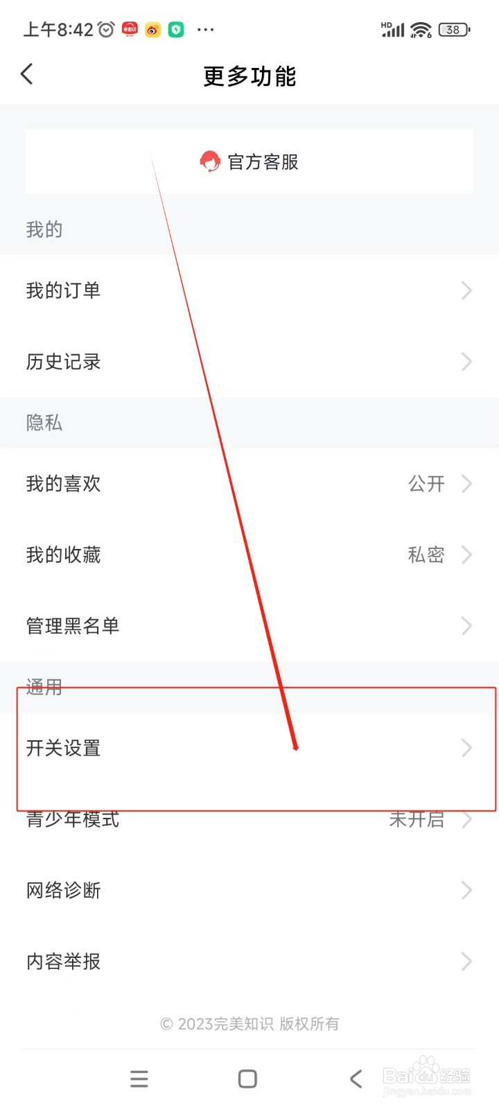 全知识如何关闭签到提醒