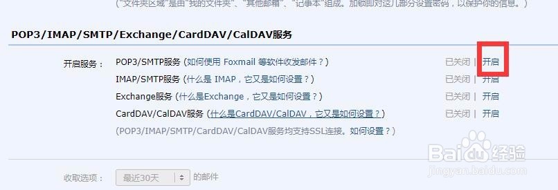 QQ邮箱如何开启POP3协议并获取授权码？