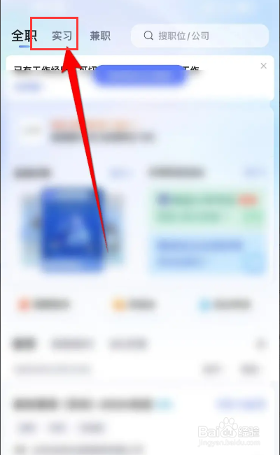 智联招聘APP里面怎么投实习工作简历