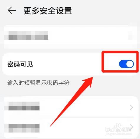 手机在输入密码时短暂显示密码字符，要怎么设？
