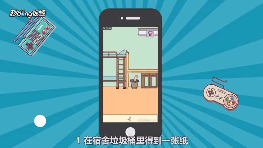 宿舍是不可能核平的第6关攻略