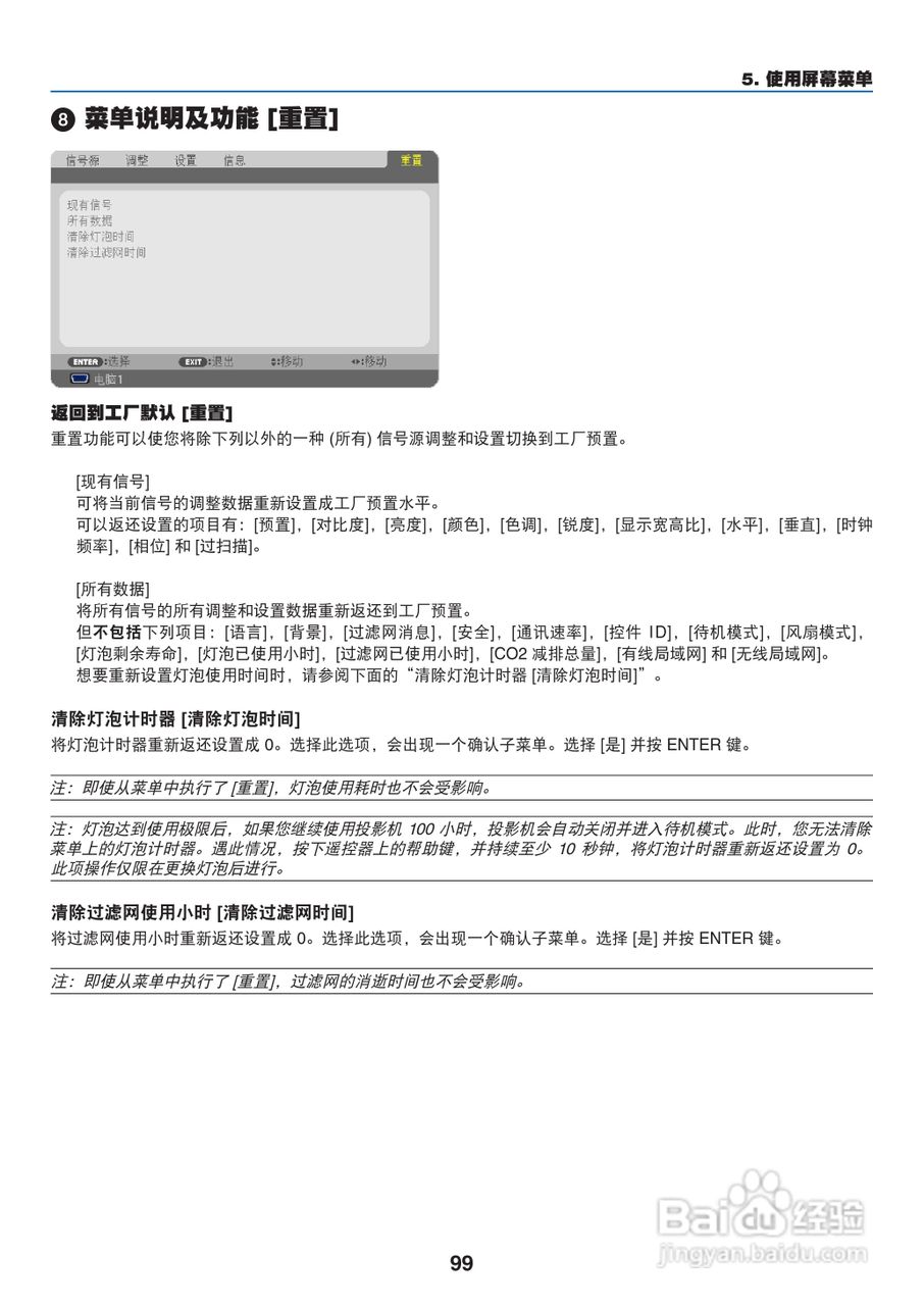 日电NP-M311W+投影机说明书:[11]