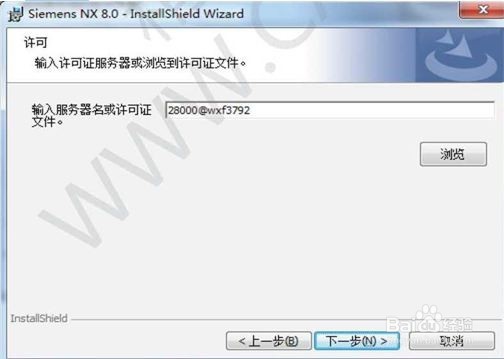 关于UG8.0的具体安装过程