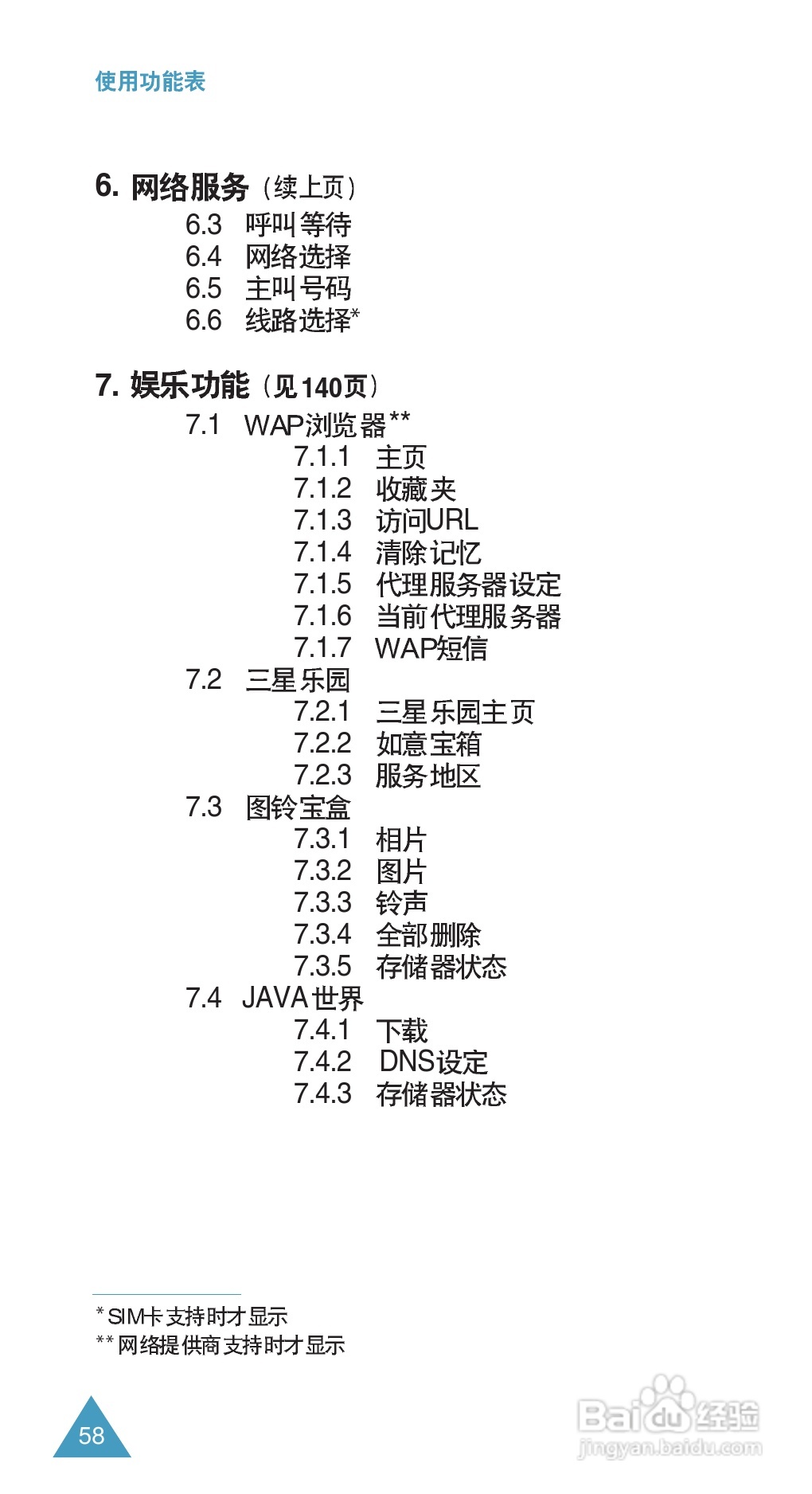 三星SGH-E708手机使用说明书:[6]