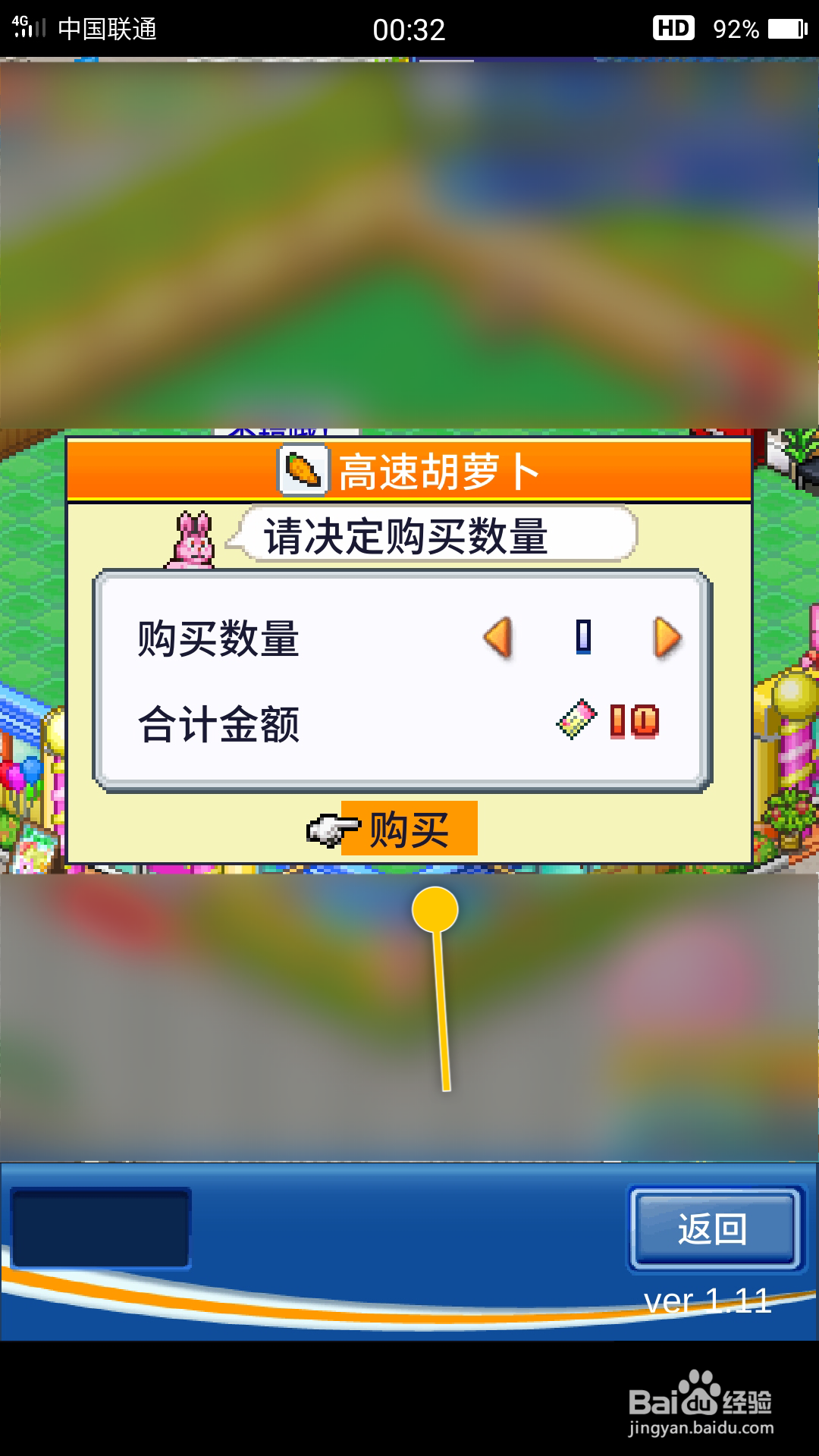 游戏厅物语如何购买高速萝卜