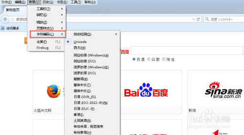 火狐浏览器怎么修改字符编码