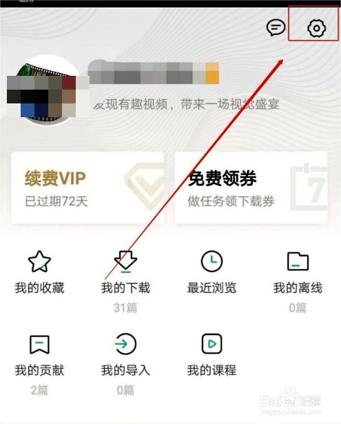 百度文库怎么设置每日签到提醒