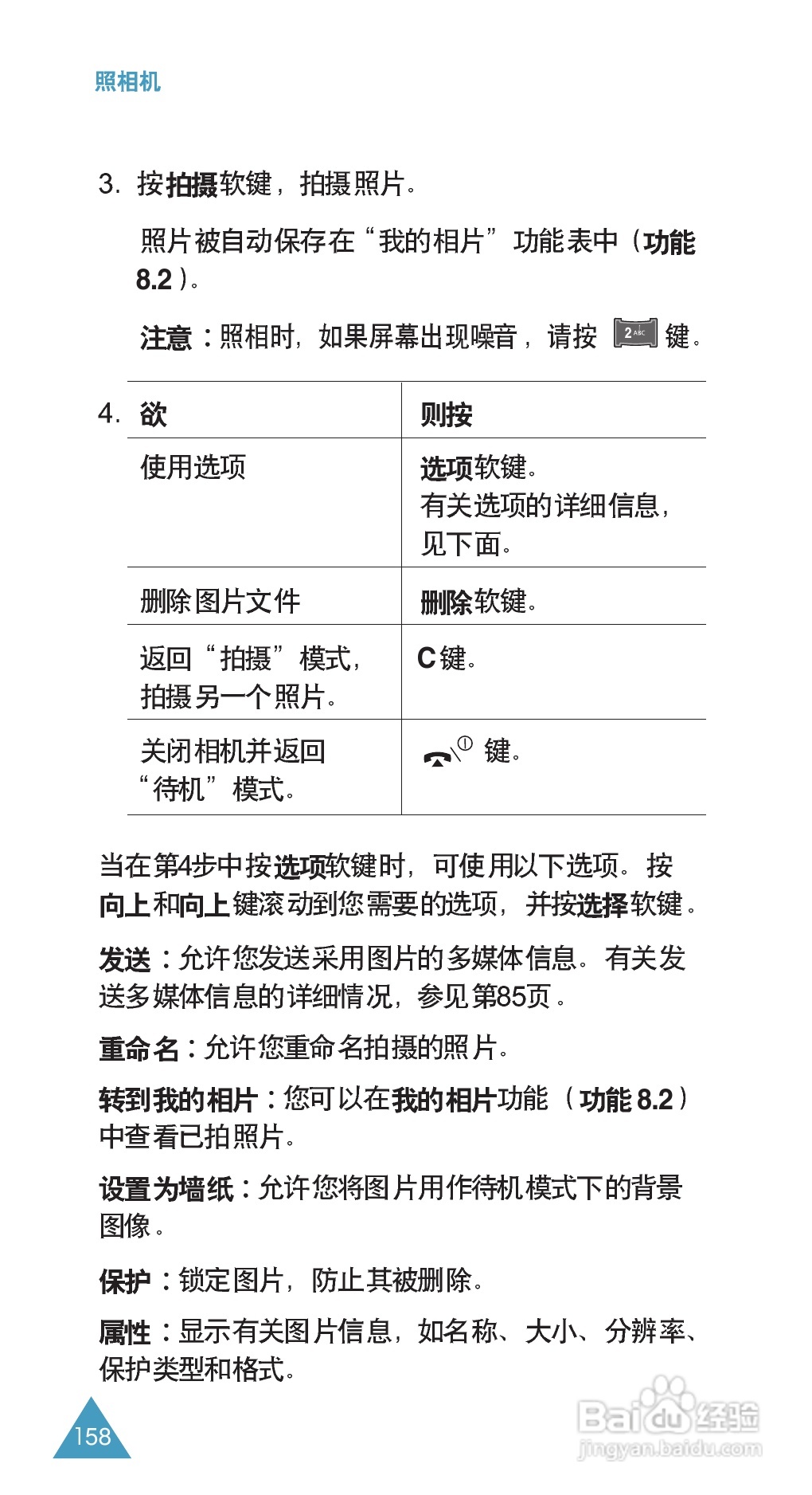 三星SGH-E708手机使用说明书:[16]