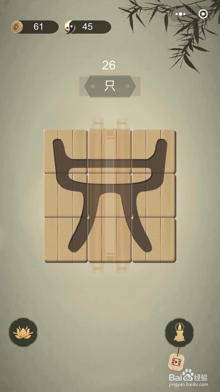 如何通过微信小游戏中华生僻字第二十五至三十关