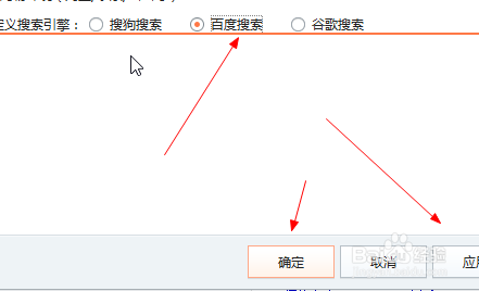 搜狗输入法候选的搜索怎么更改成百度的