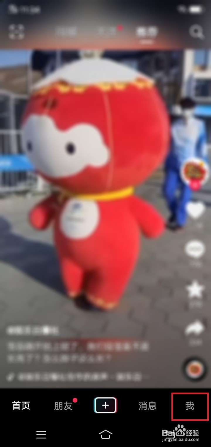 抖音如何设置私密账号