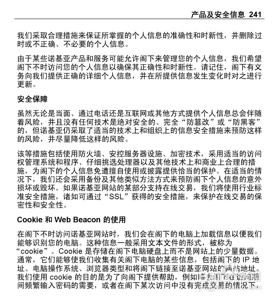 诺基亚E5-00手机使用说明书:[25]