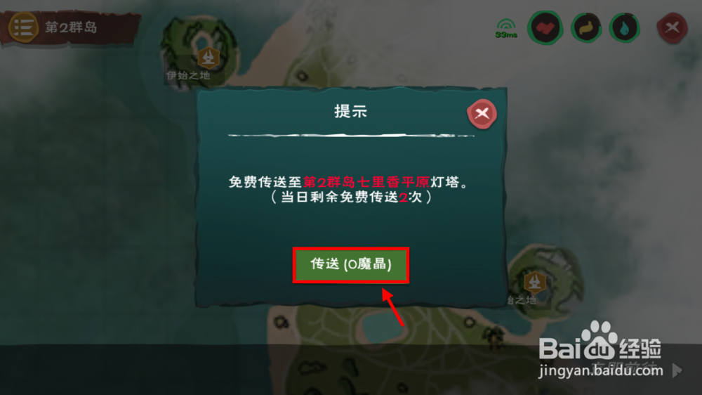 创造与魔法怎么切换群岛 怎么传送到别的群岛