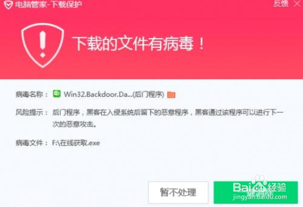 怎么防止电脑上不慎下载邮件里的钓鱼文档
