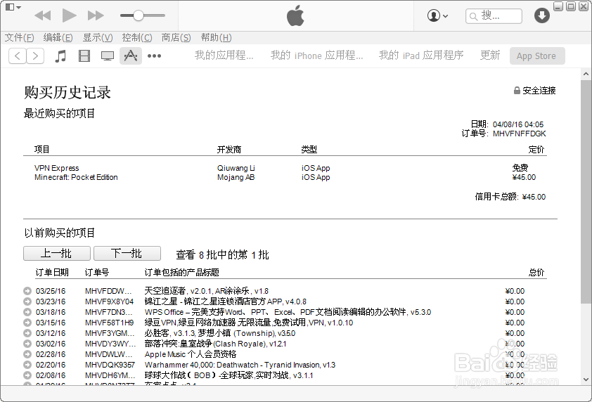 苹果手机购买的app应用怎么退款