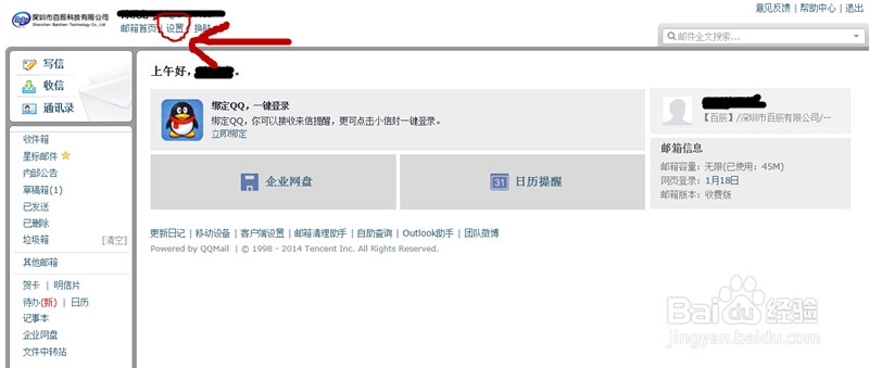 微信和腾讯企业邮箱如何绑定?
