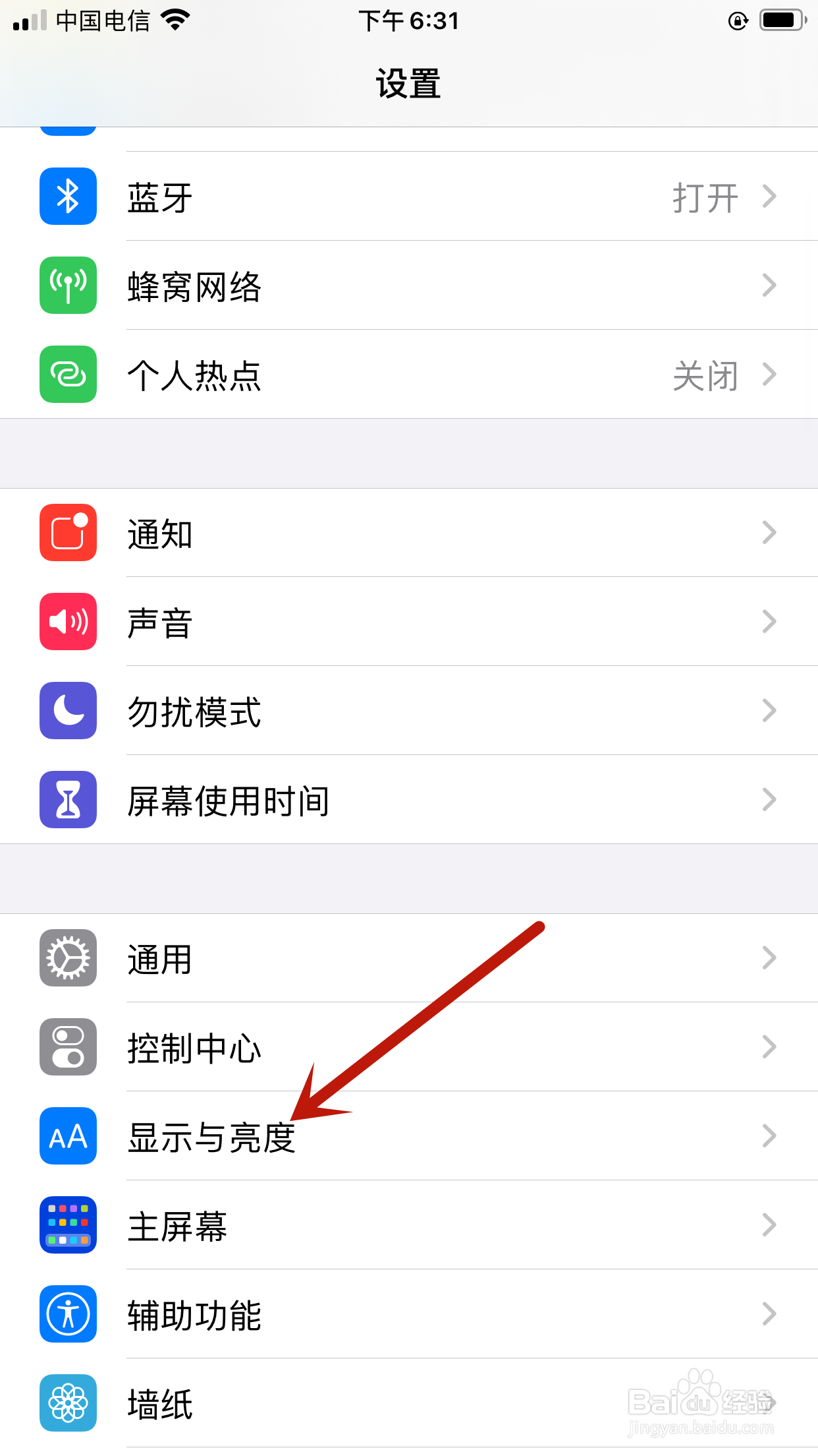 如何调整苹果手机字体大小