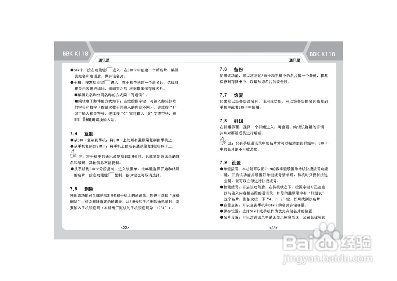 步步高K118手机使用说明书:[2]