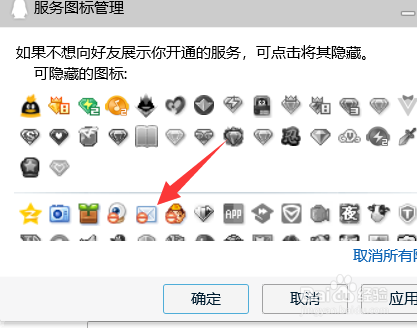 qq怎么隐藏图标